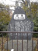 小金井桜石碑