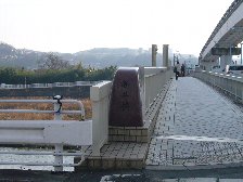 浅川を渡る新井橋