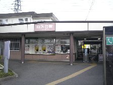 白糸台駅