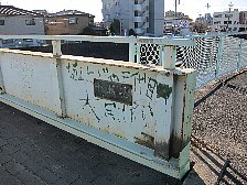 平瀬橋