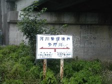 河川管理境界