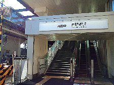 西調布駅