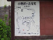 小野路ヶ丘住宅(見取図)