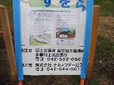 堤防工事らしい