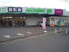 イオンバイク朝霞和泉店