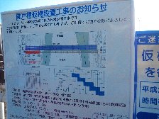 関戸橋架橋設置工事のお知らせ